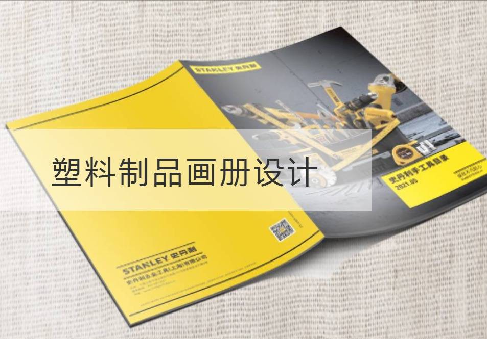 崇明区塑料制品画册设计