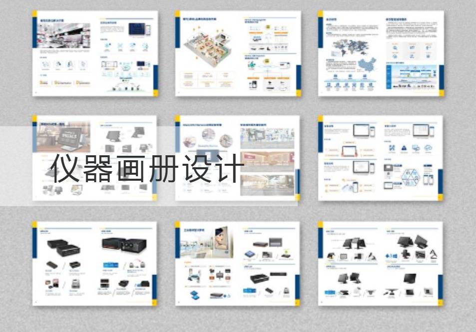 崇明区仪器画册设计