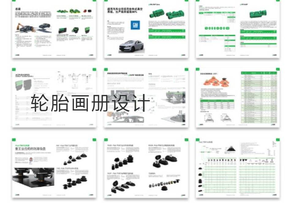 崇明区轮胎画册设计