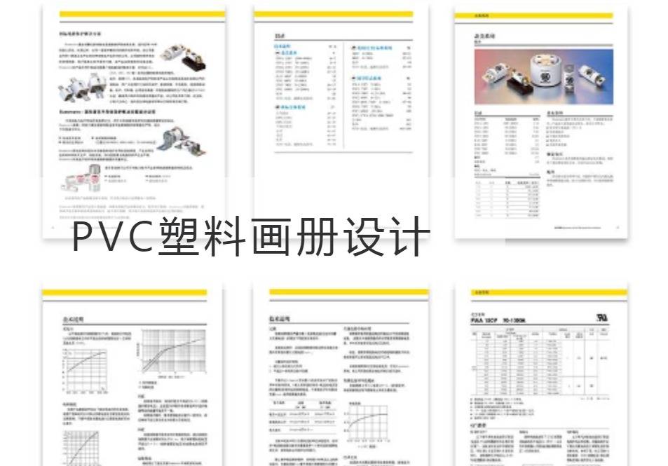 崇明区PVC塑料画册设计