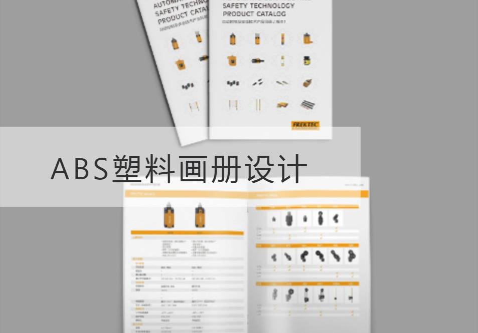 崇明区ABS塑料画册设计